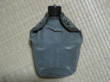 昭和の水筒は米軍スタイル ～ 陸上自衛隊 旧型水筒 (実物)