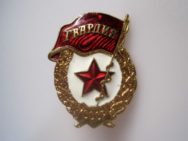 ソ連軍メダル ～ 親衛部隊章 (実物)