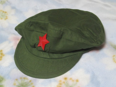 むかしなつかし人民帽 ～ 中国人民解放軍 65式解放帽 (実物)