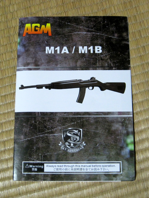 M1カービン・戦後型 (AGM製・エアコッキング)│ナナシノミコト